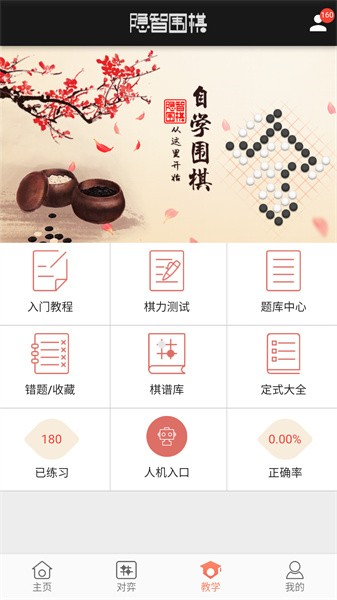 隐智围棋平台软件 安卓版v2.2.7